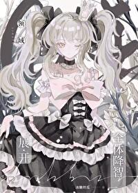 咒回原创受