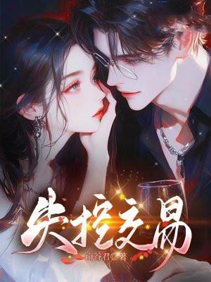 失控处理的一般流程