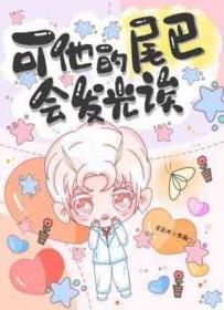 它的尾巴是什么