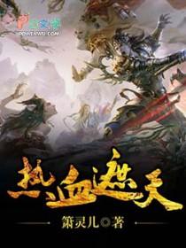 一吻天巟热血版