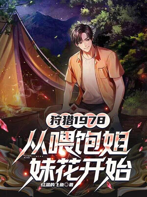 然后吃