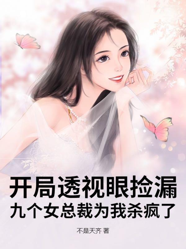 主角有透视眼