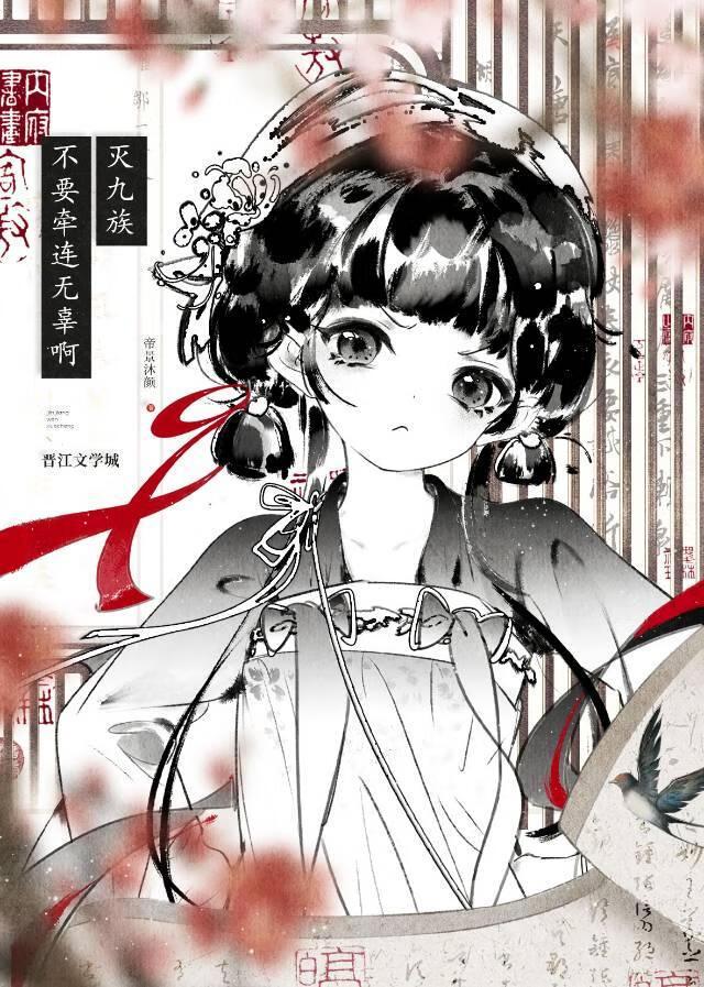 灭九族灭三族