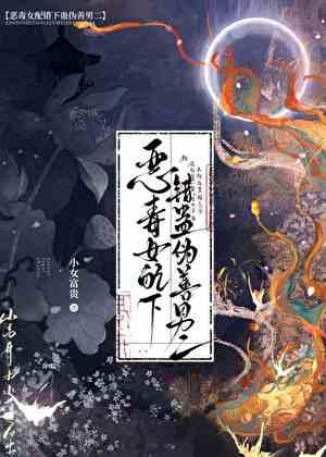 哥哥是苗疆黑莲男配全文免费阅读