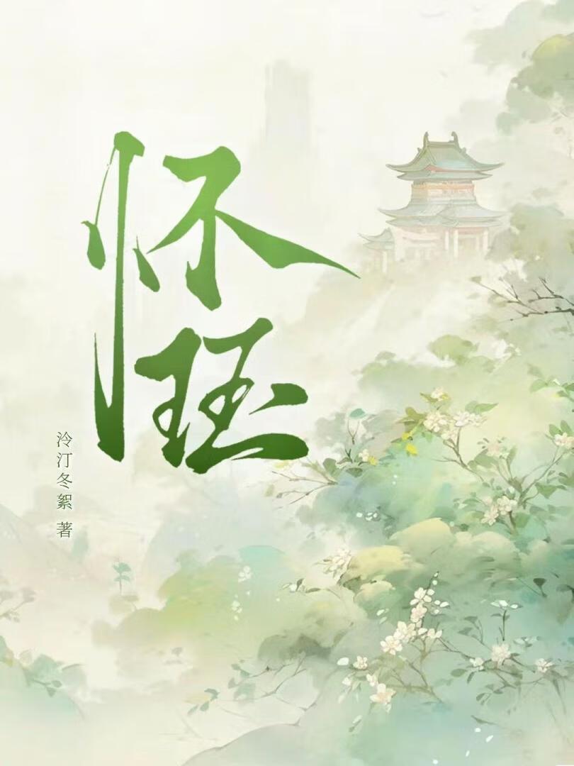 怀珏什么意思