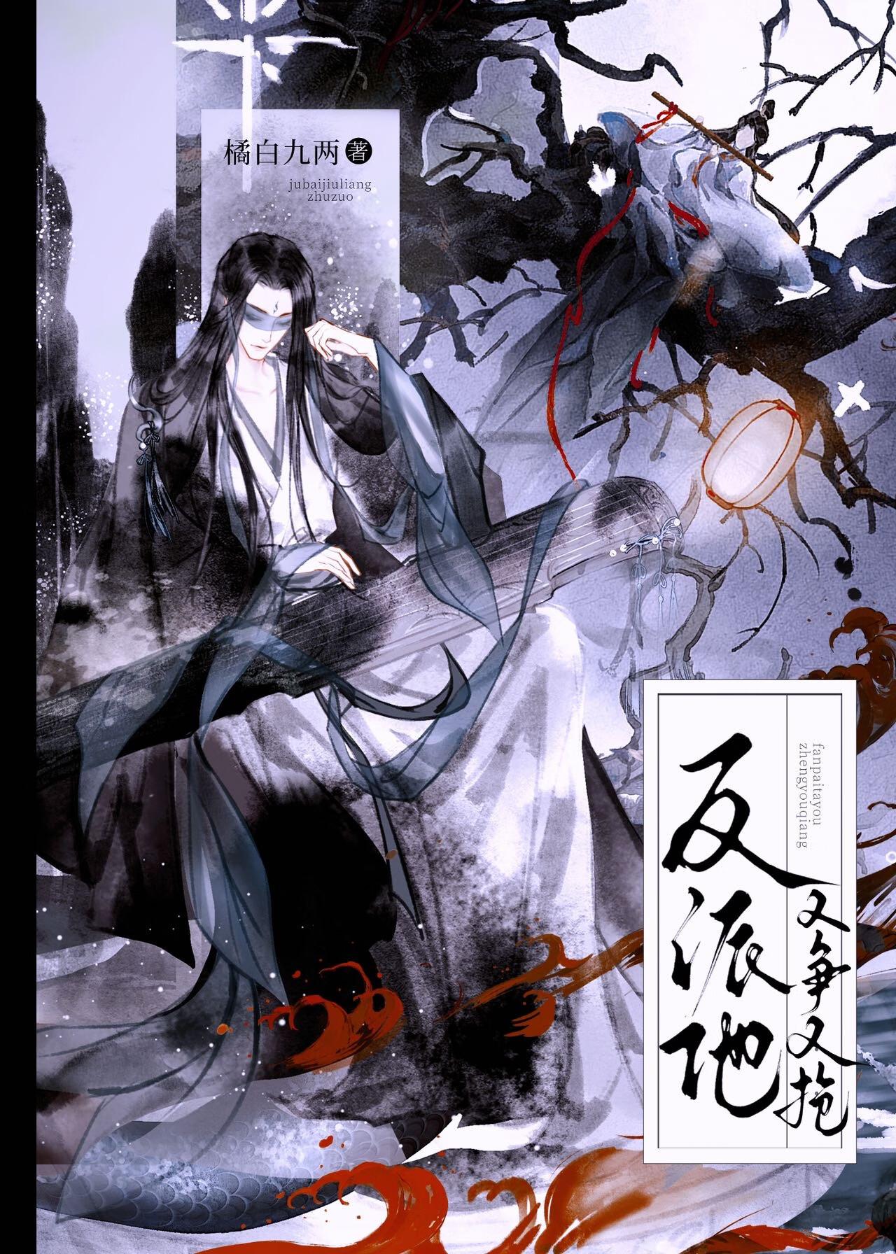 误将反派当男主