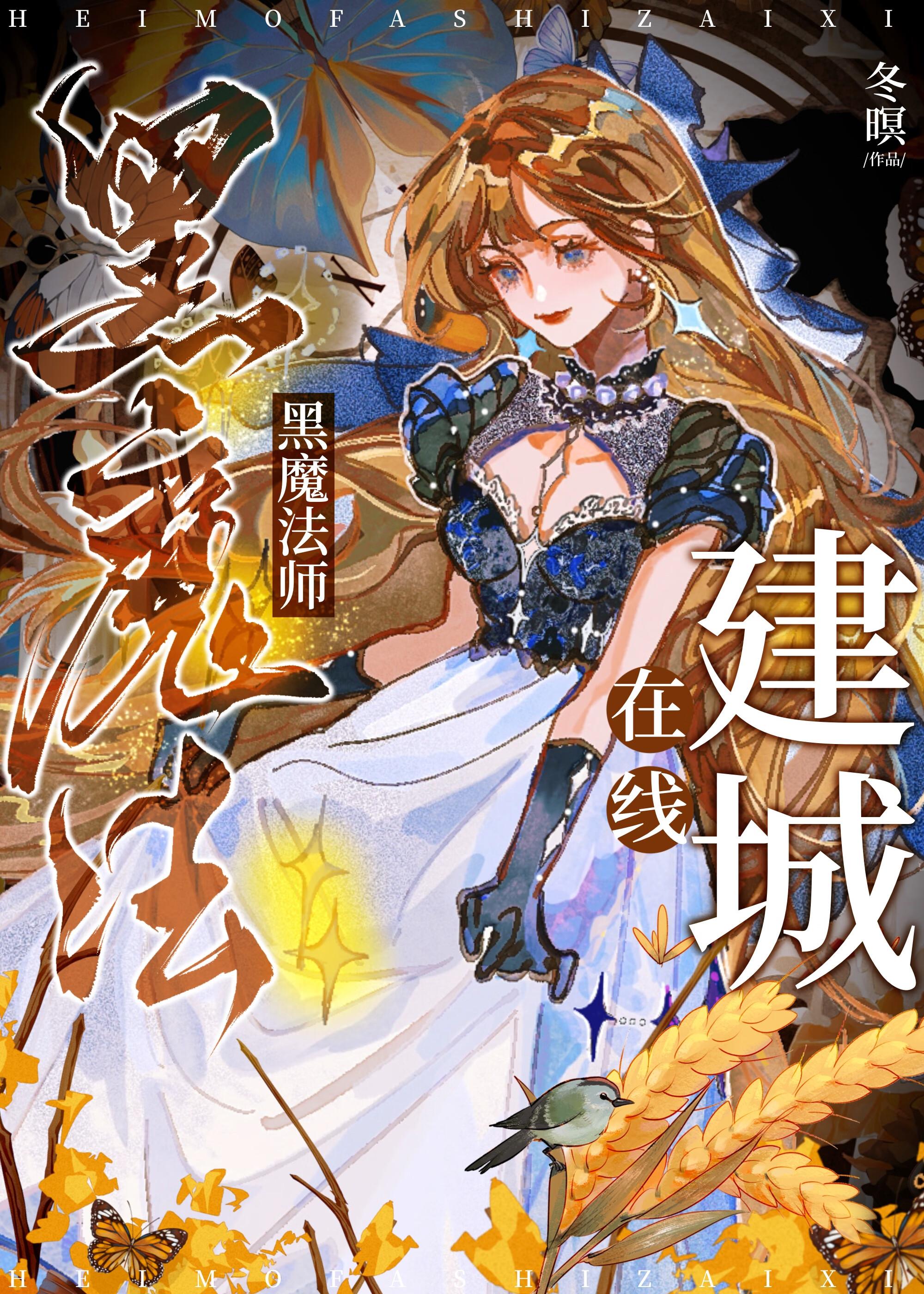 黑魔法师百科