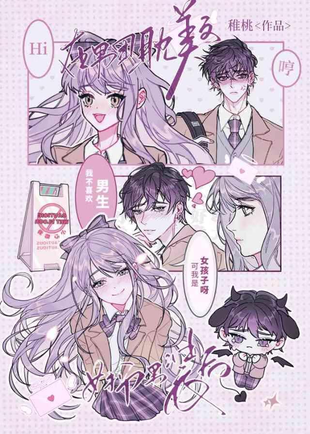女扮男装当男团