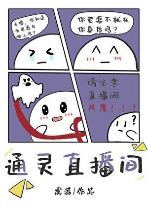 直播阴阳道
