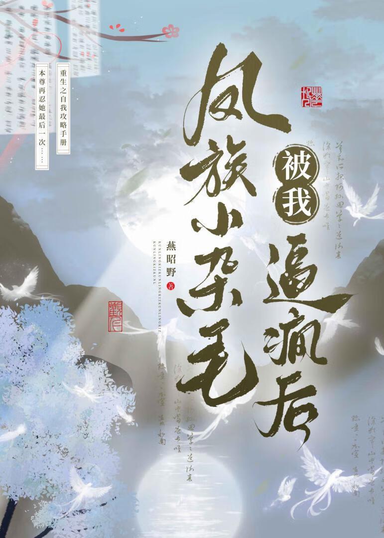 她是凤族唯一的短毛凤凰