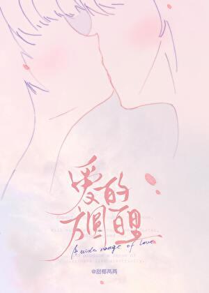 方圆剧场爱的谎言第八集