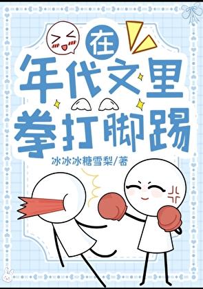 在年代文里打秋风54