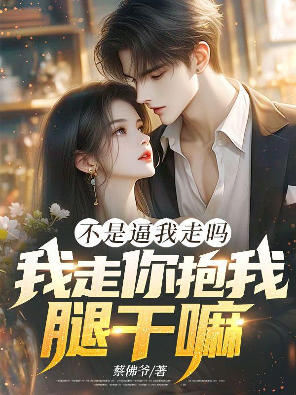 婚姻三年冷艳妻子甘愿为白月光流产后续
