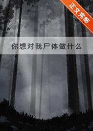 第1话 - 你想对我做什么都可以