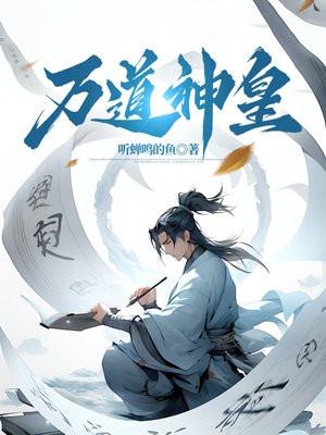 万道神皇叶昊最新章节