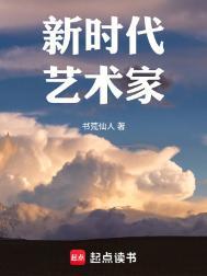 新时代艺术名家网