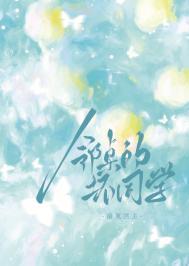 邻桌的怪同学情侣头像