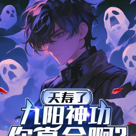 还说不会武功TXT