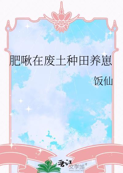 肥啾饲养指南 非刀