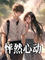 怦然心动二十岁第三季