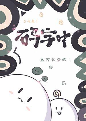 逆贼是什么意思