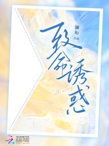 致命诱惑陷阱在那里看