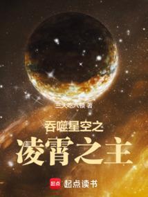 吞噬星空之状志凌云