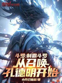 从斗罗开始称霸