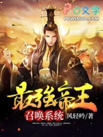 最强帝皇召唤系统d小虫txt
