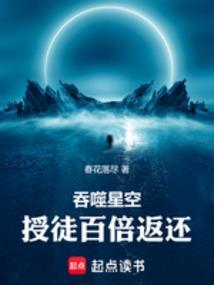 吞噬星空授徒百倍返还