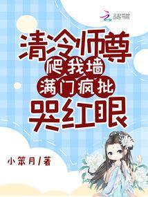 满门疯批哭红眼免费阅读