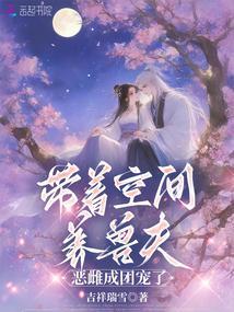 恶雌成团宠了免费阅读