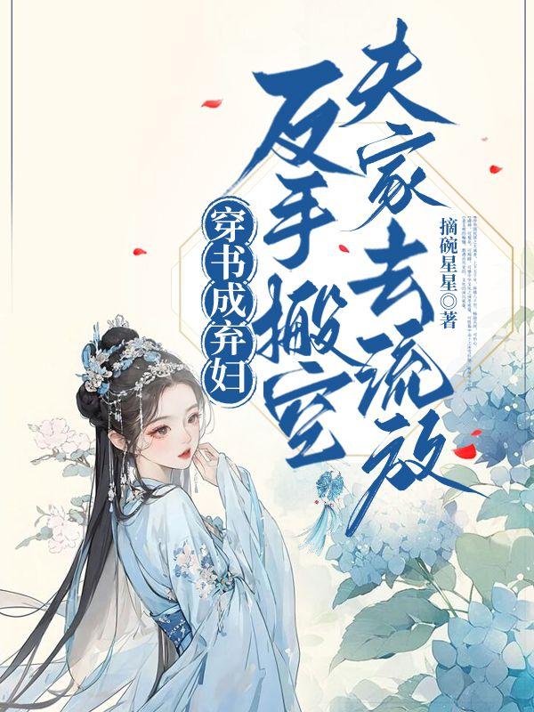 截胡白莲女主后太子他非我不娶免费阅读