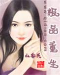 极品重生之玲珑千金