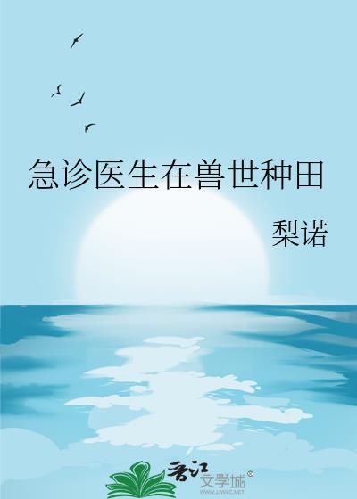 有急诊科医生位面的