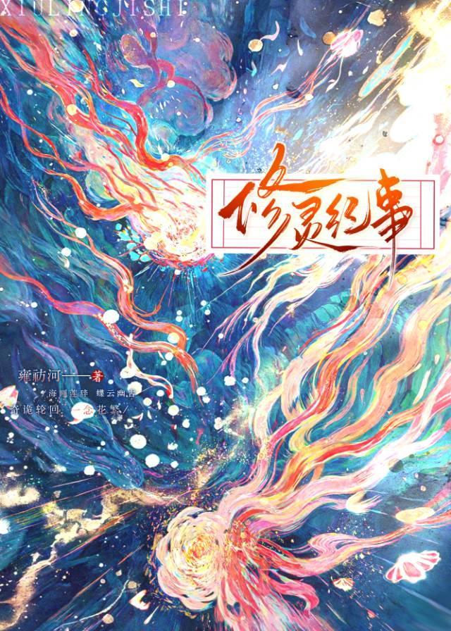 与无情道的师弟结为道侣