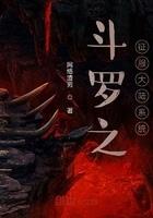 斗罗之斗罗系统