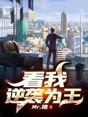 逆袭王者笔趣阁