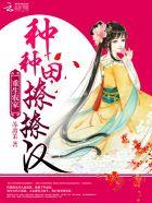 重生农家种田文