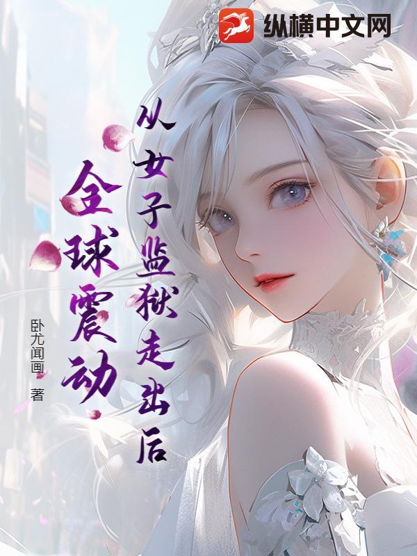 全球震动了
