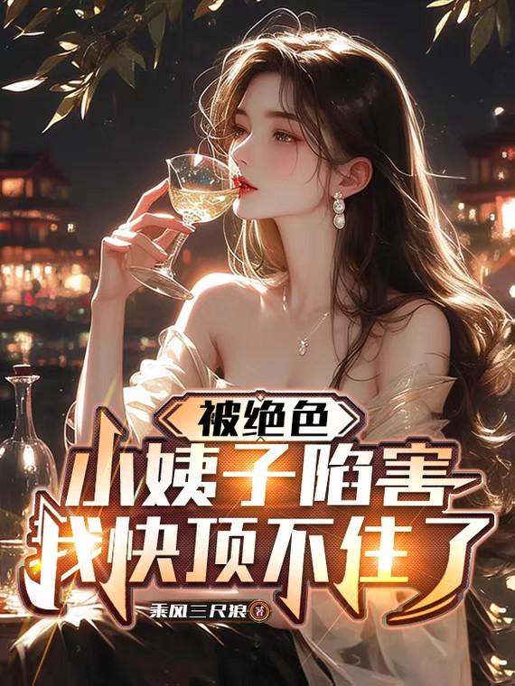 权谋术让人冷汗迭出的