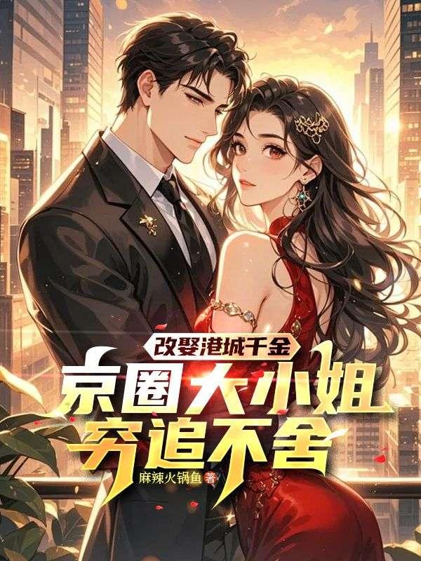 京圈 港圈