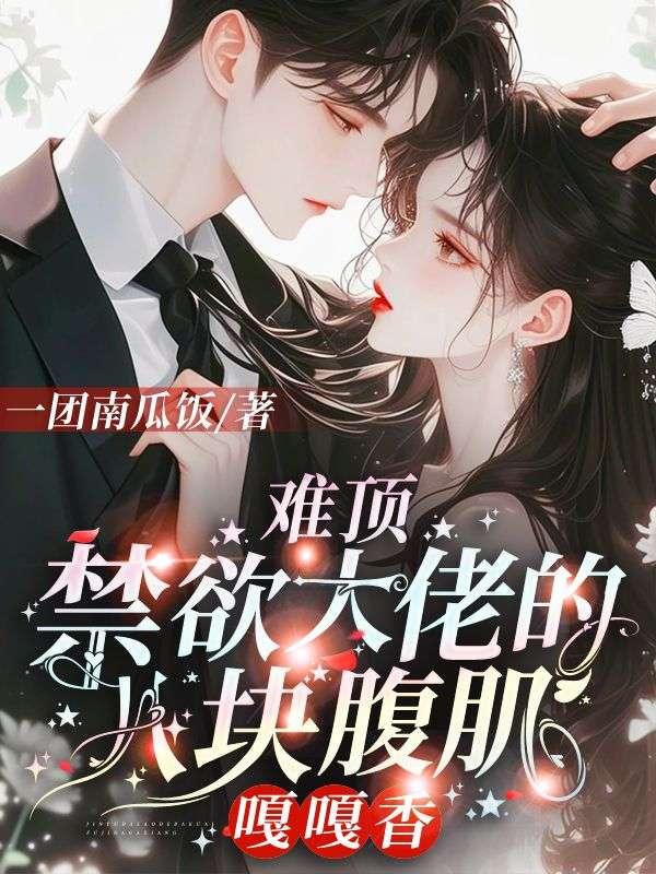 腹肌禁欲系头像