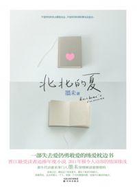 北北的夏郁言