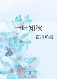 一叶知秋歌曲