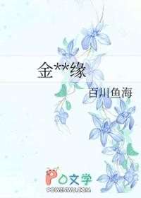 金喻良缘txt