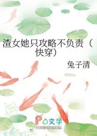 快穿渣女她只攻略不负责