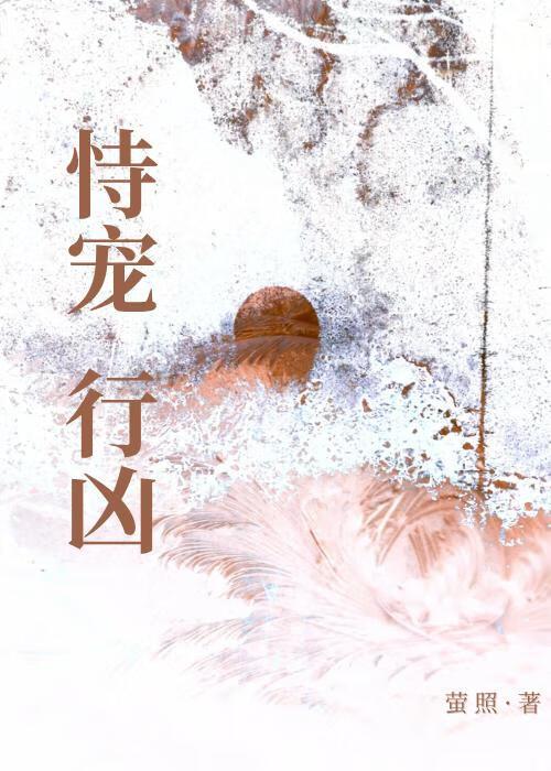 恃宠 最新章节 无弹窗