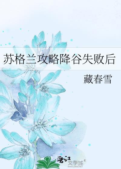 苏格兰的高地