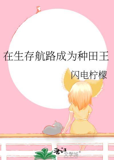 在生存游戏里做欧皇[无限